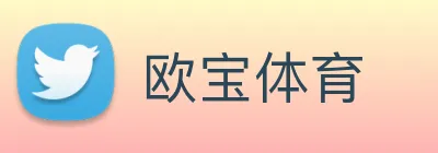 欧宝体育 Logo
